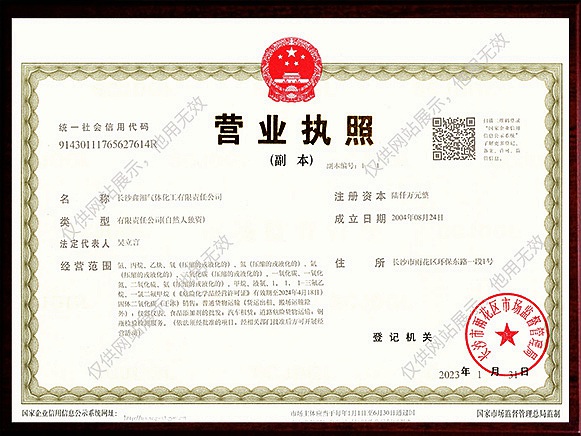 長(zhǎng)沙鑫湘氣體化工有限責(zé)任公司,干冰,二氧化碳,混合氣,氧,氮,氫