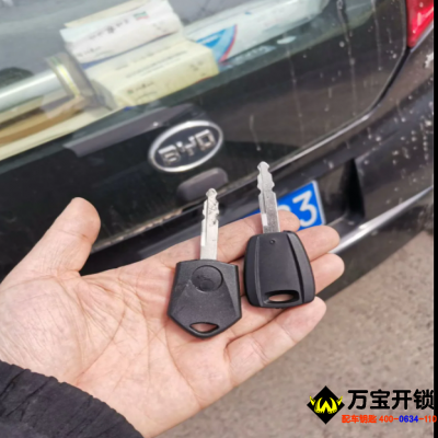 萊蕪比亞迪F0車(chē)鑰匙全丟了，配比亞迪汽車(chē)鑰匙，比亞迪開(kāi)鎖配汽車(chē)遙控器