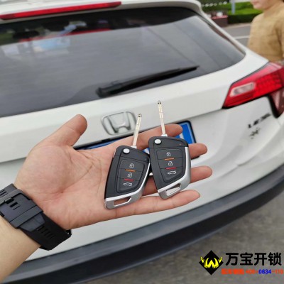 京滬高速萊蕪服務(wù)區(qū)配汽車(chē)鑰匙 18年本田繽智鑰匙全丟了