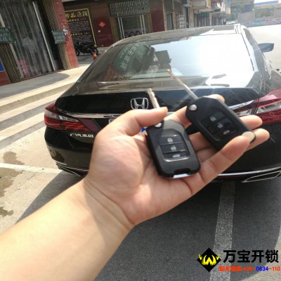 本田雅閣配汽車(chē)鑰匙，本田雅閣汽車(chē)開(kāi)鎖