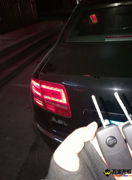 萊蕪奧迪A8L汽車鑰匙全丟配汽車鑰匙 萊蕪奧迪A8 配汽車鑰匙
